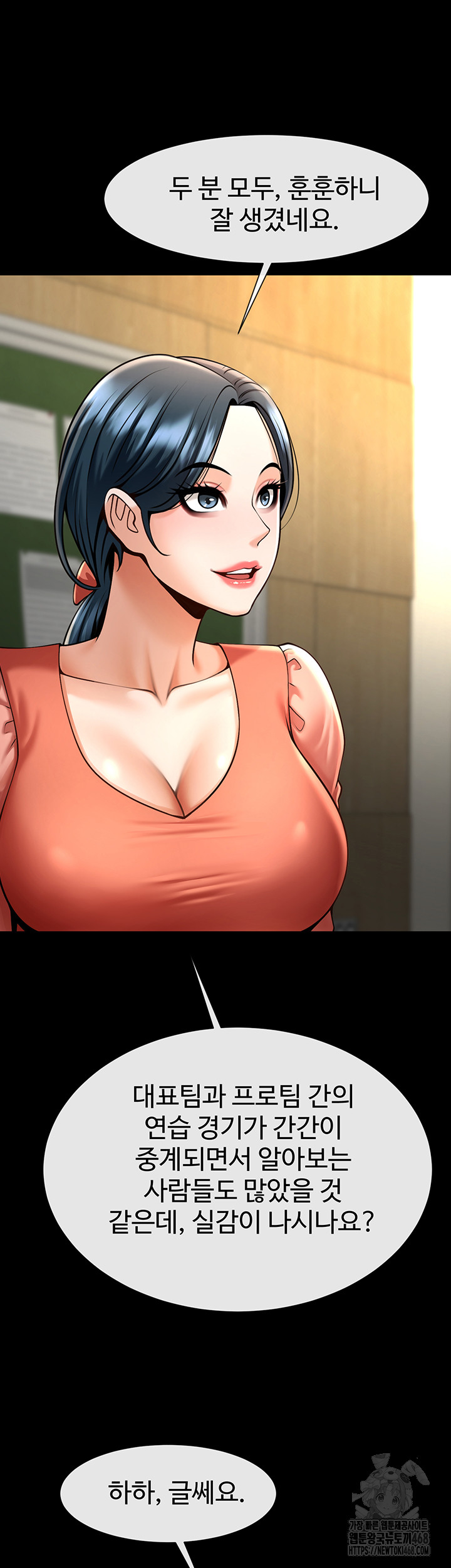 The Cheat Code Hitter Fucks Them All Raw Chapter 72 Page 20