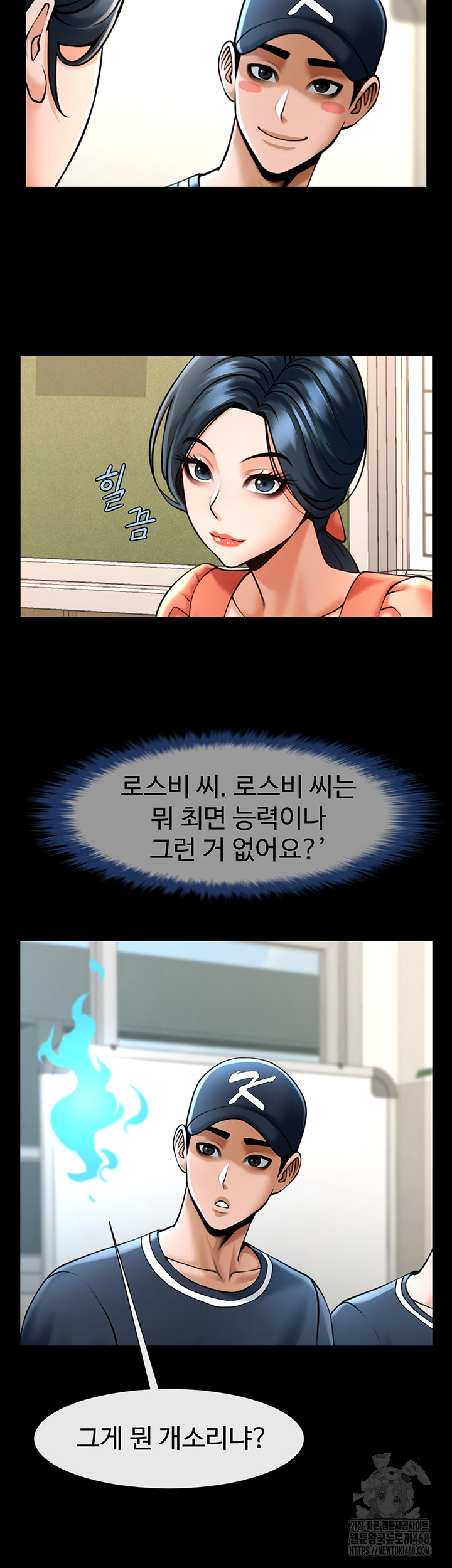 The Cheat Code Hitter Fucks Them All Raw Chapter 72 Page 25