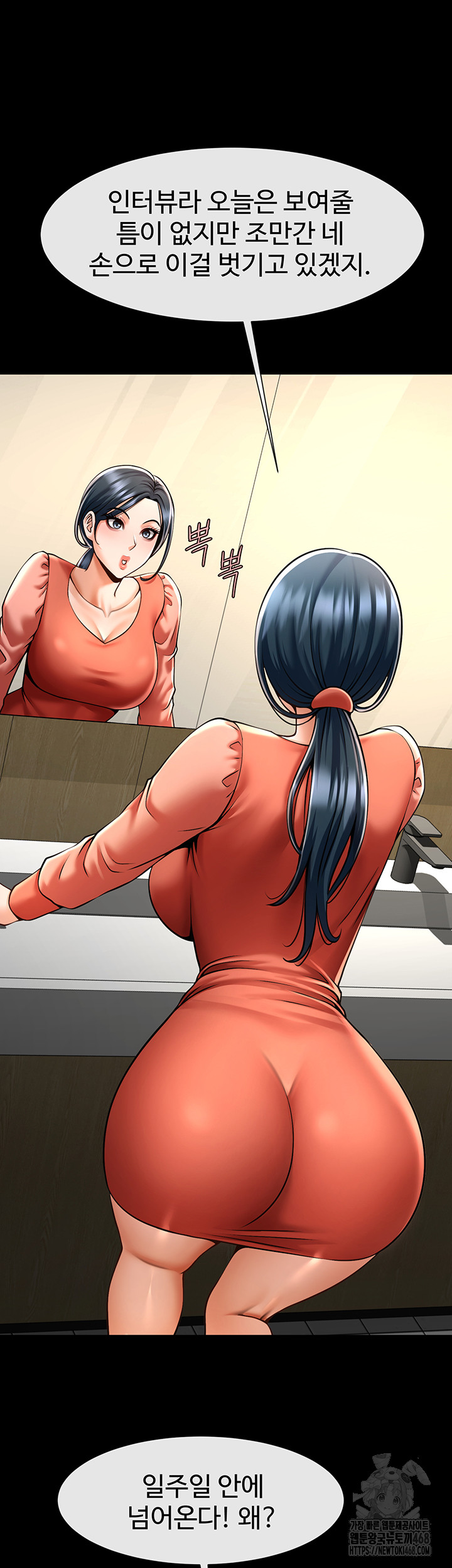 The Cheat Code Hitter Fucks Them All Raw Chapter 72 Page 3