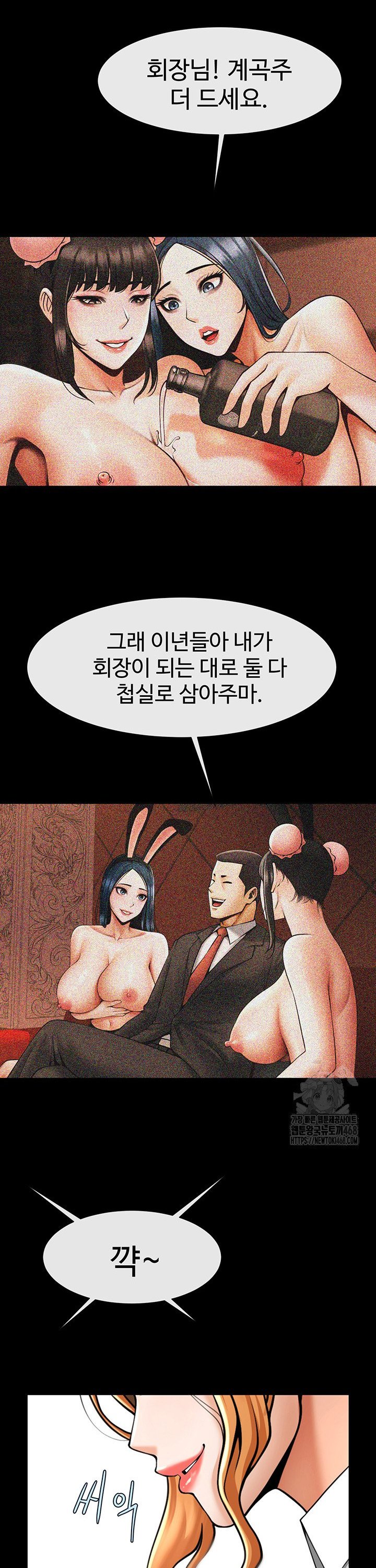 The Cheat Code Hitter Fucks Them All Raw Chapter 74 Page 37