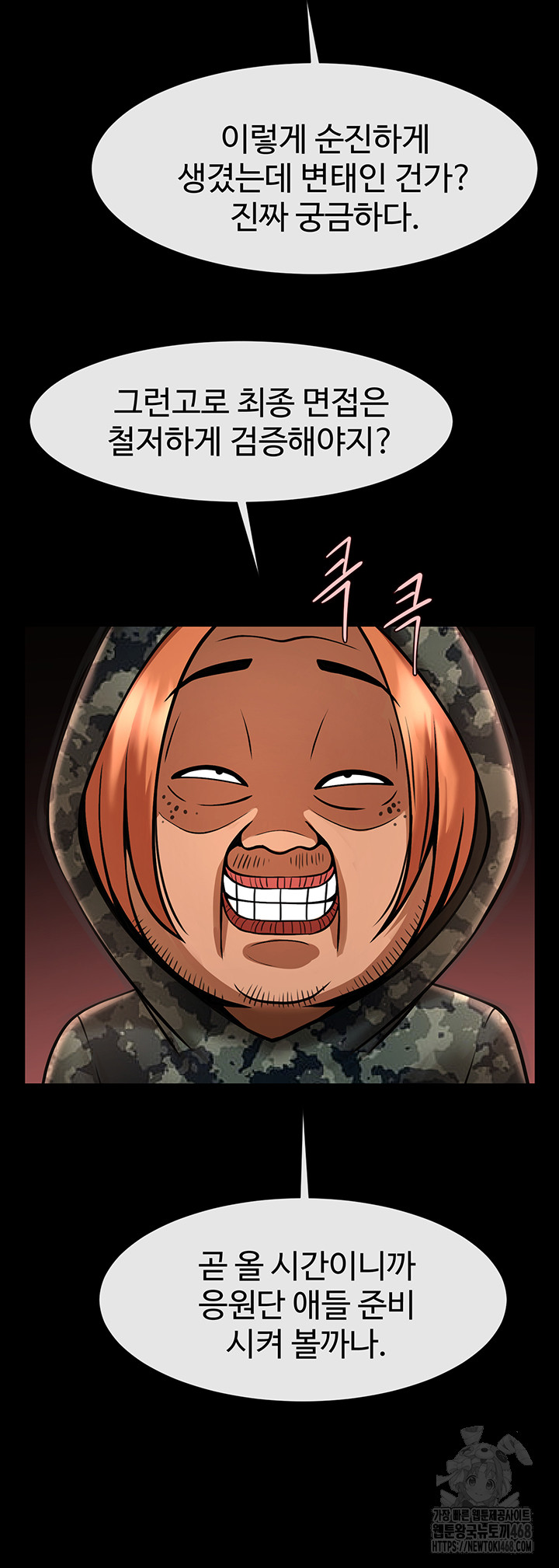 The Cheat Code Hitter Fucks Them All Raw Chapter 77 Page 17