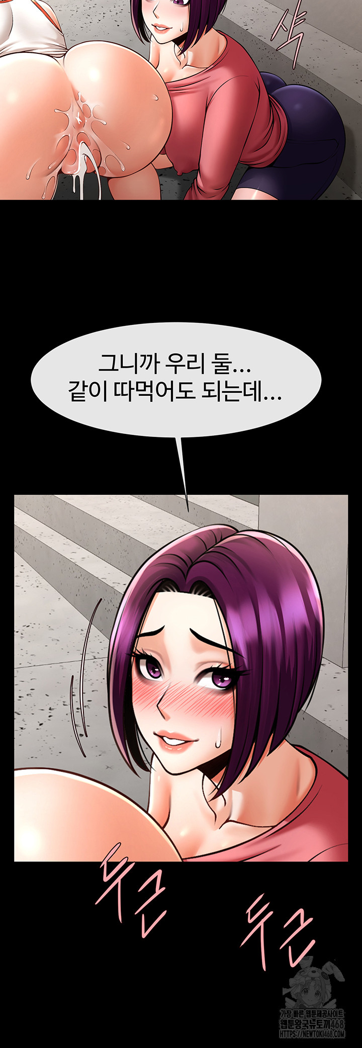 The Cheat Code Hitter Fucks Them All Raw Chapter 77 Page 44