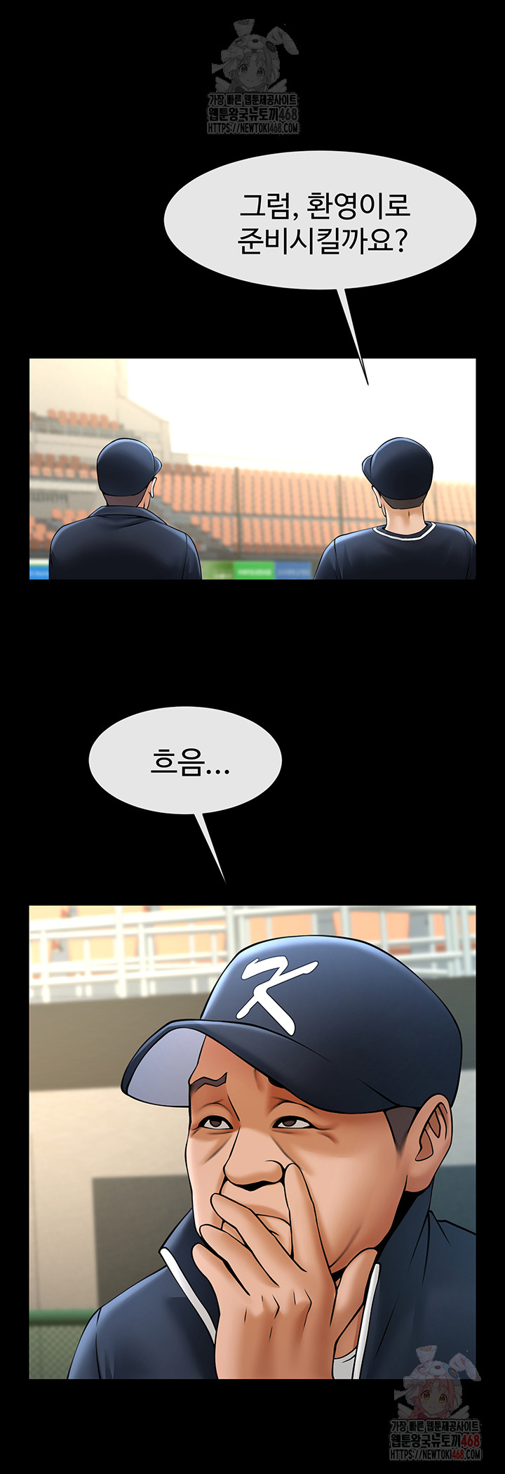 The Cheat Code Hitter Fucks Them All Raw Chapter 79 Page 29