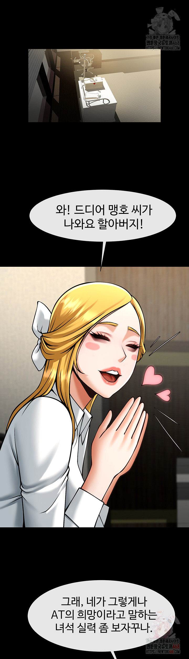 The Cheat Code Hitter Fucks Them All Raw Chapter 79 Page 32
