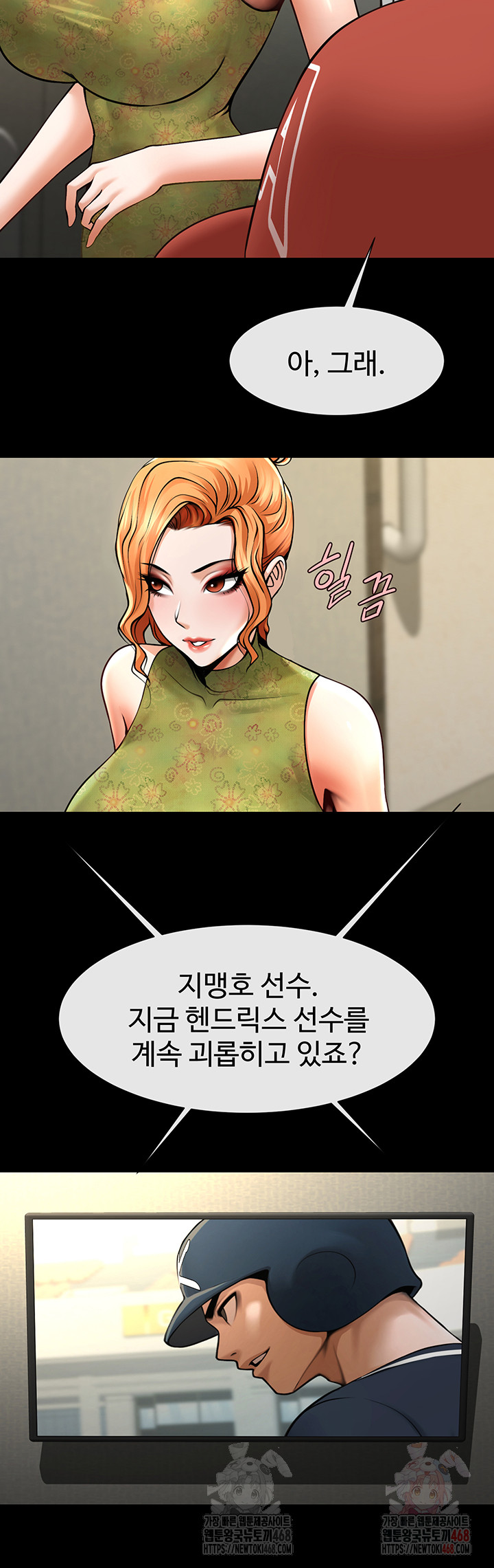 The Cheat Code Hitter Fucks Them All Raw Chapter 79 Page 35
