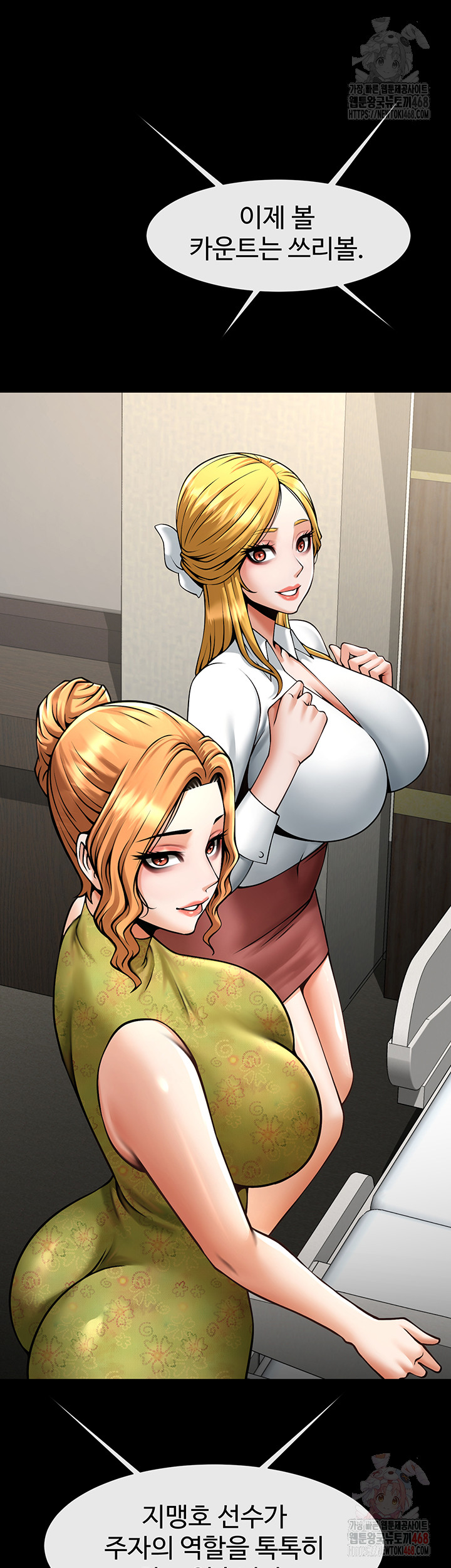 The Cheat Code Hitter Fucks Them All Raw Chapter 79 Page 38