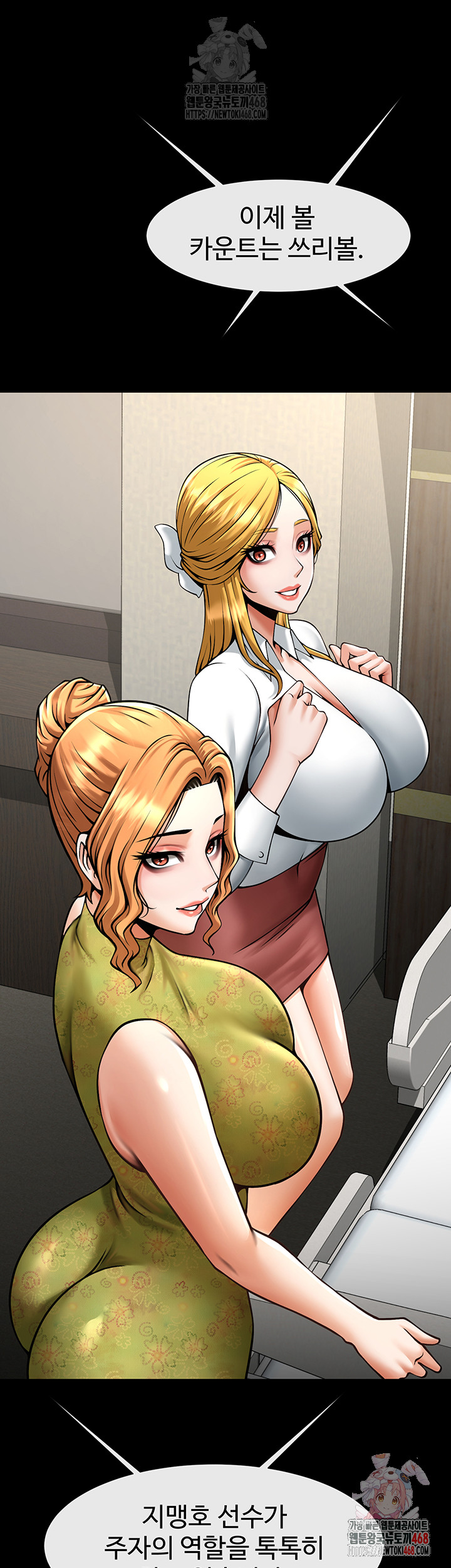 The Cheat Code Hitter Fucks Them All Raw Chapter 80 Page 1