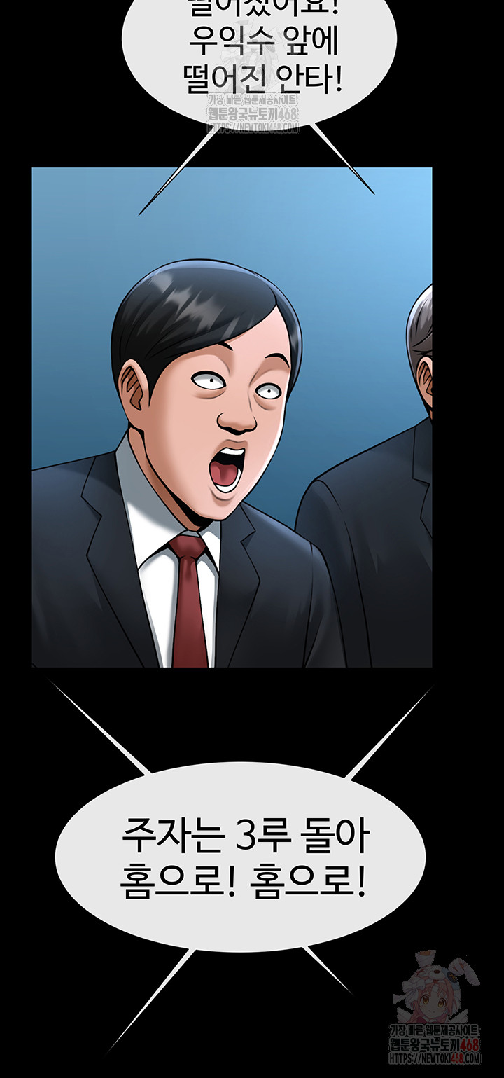 The Cheat Code Hitter Fucks Them All Raw Chapter 80 Page 13