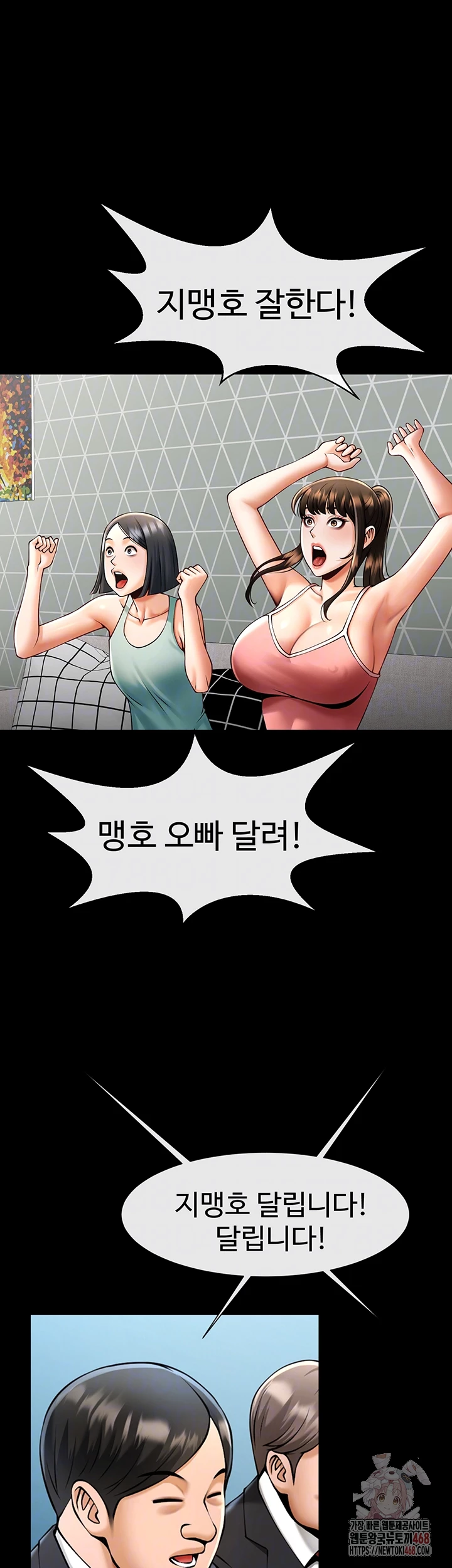 The Cheat Code Hitter Fucks Them All Raw Chapter 80 Page 14