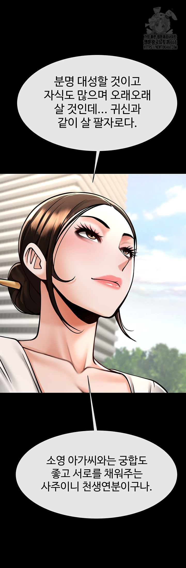The Cheat Code Hitter Fucks Them All Raw Chapter 93 Page 46