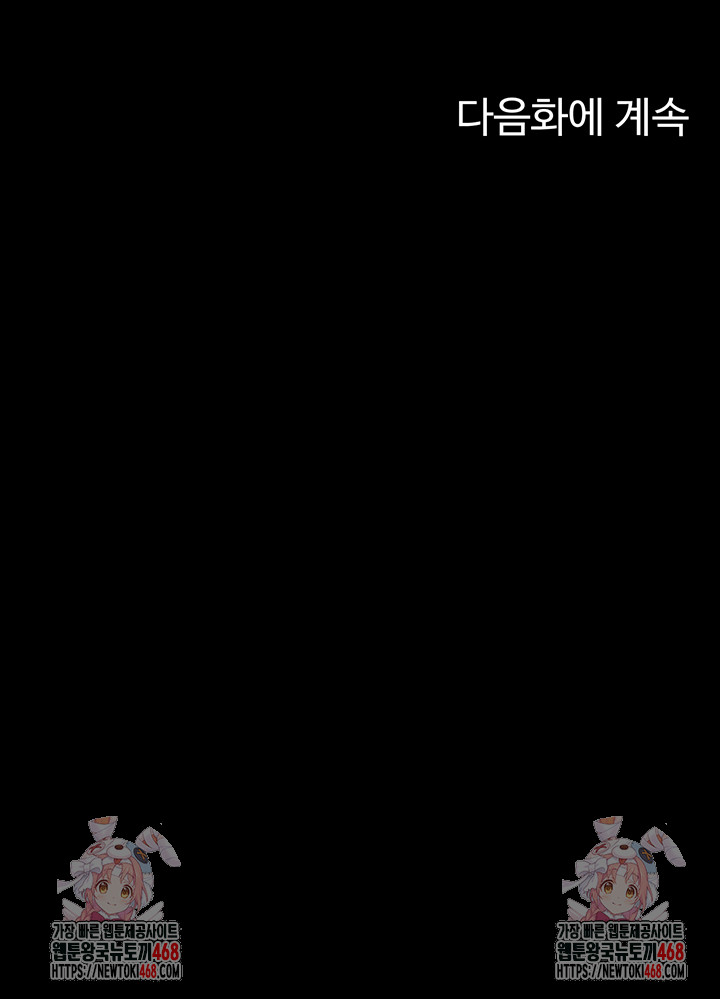 The Cheat Code Hitter Fucks Them All Raw Chapter 93 Page 63