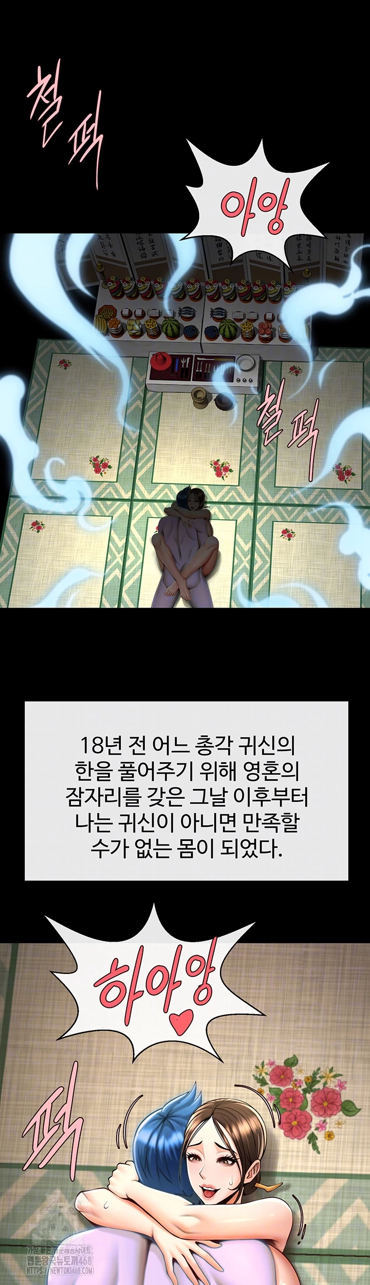 The Cheat Code Hitter Fucks Them All Raw Chapter 93 Page 8