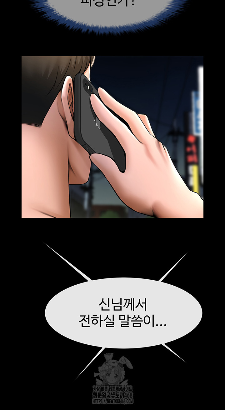 The Cheat Code Hitter Fucks Them All Raw Chapter 95 Page 2