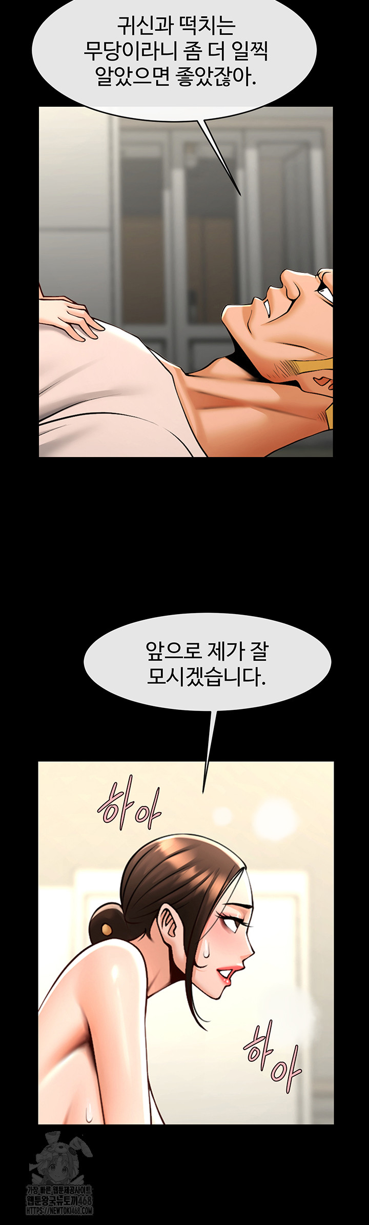 The Cheat Code Hitter Fucks Them All Raw Chapter 95 Page 37