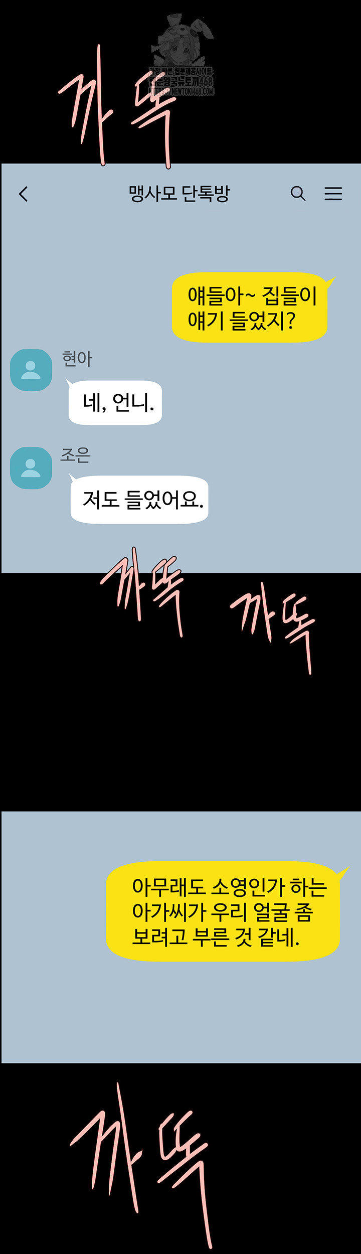 The Cheat Code Hitter Fucks Them All Raw Chapter 95 Page 46