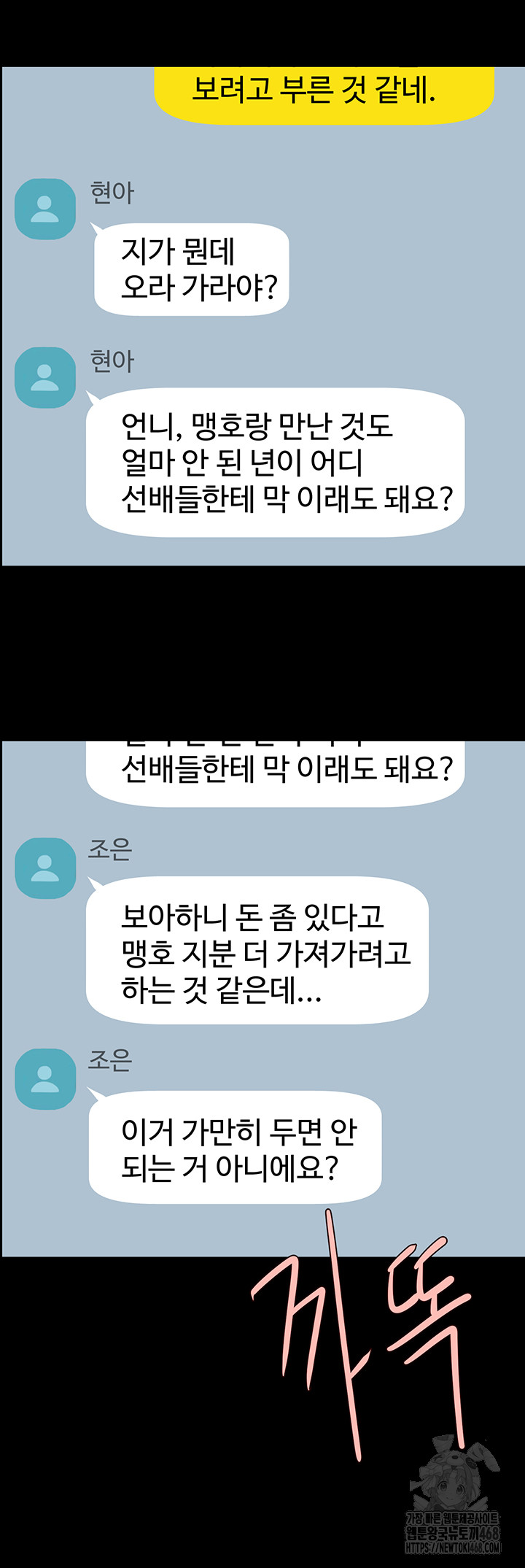 The Cheat Code Hitter Fucks Them All Raw Chapter 95 Page 47