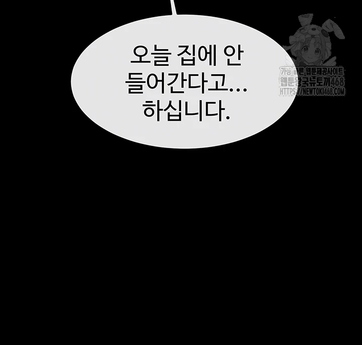 The Cheat Code Hitter Fucks Them All Raw Chapter 95 Page 6