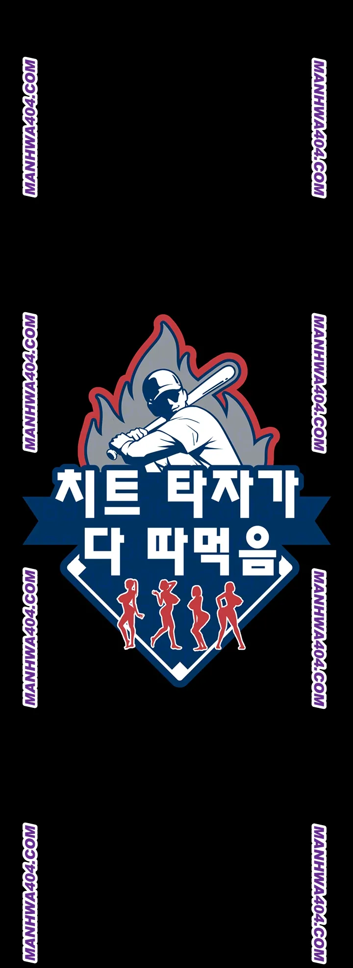 The Cheat Code Hitter Fucks Them All Raw Chapter 96 Page 4