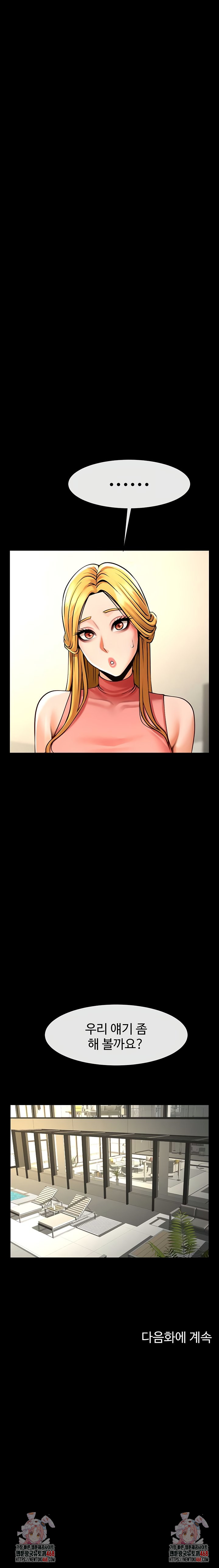 The Cheat Code Hitter Fucks Them All Raw Chapter 97 Page 8