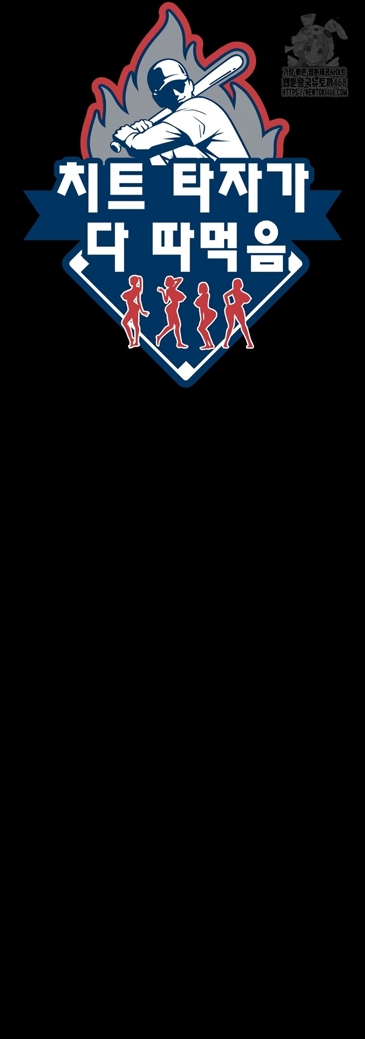 The Cheat Code Hitter Fucks Them All Raw Chapter 98 Page 10