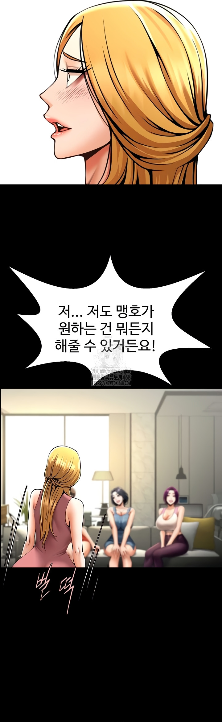 The Cheat Code Hitter Fucks Them All Raw Chapter 98 Page 26