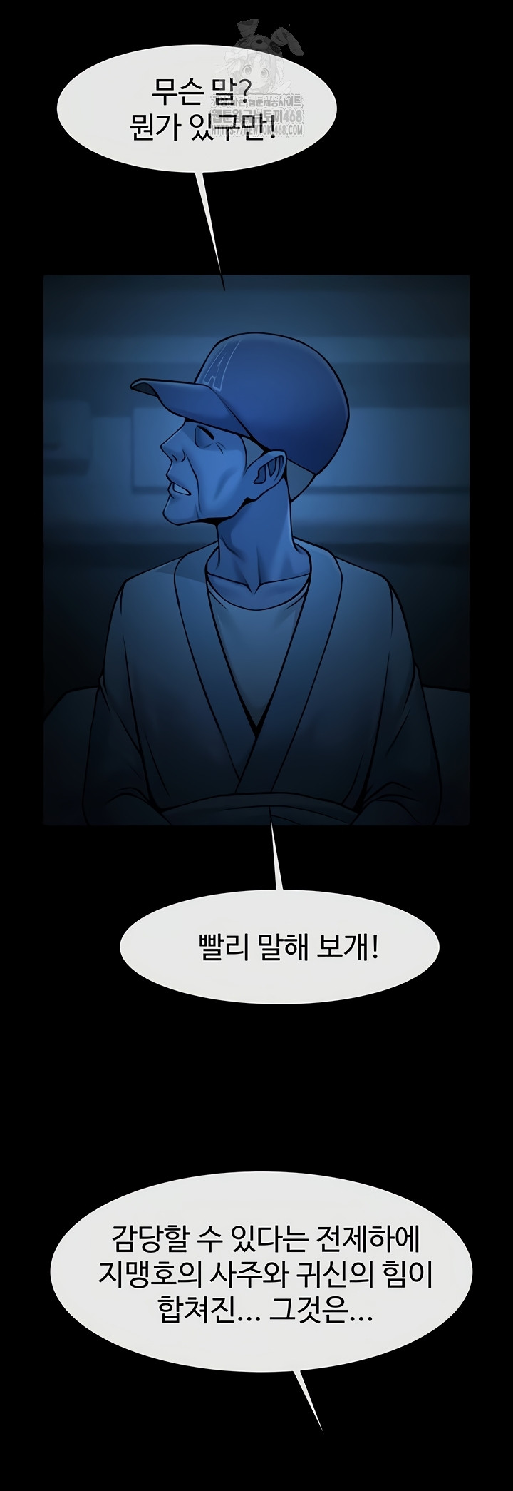 The Cheat Code Hitter Fucks Them All Raw Chapter 98 Page 5