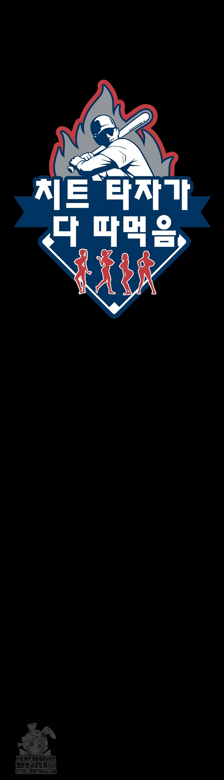 The Cheat Code Hitter Fucks Them All Raw Chapter 100 Page 12