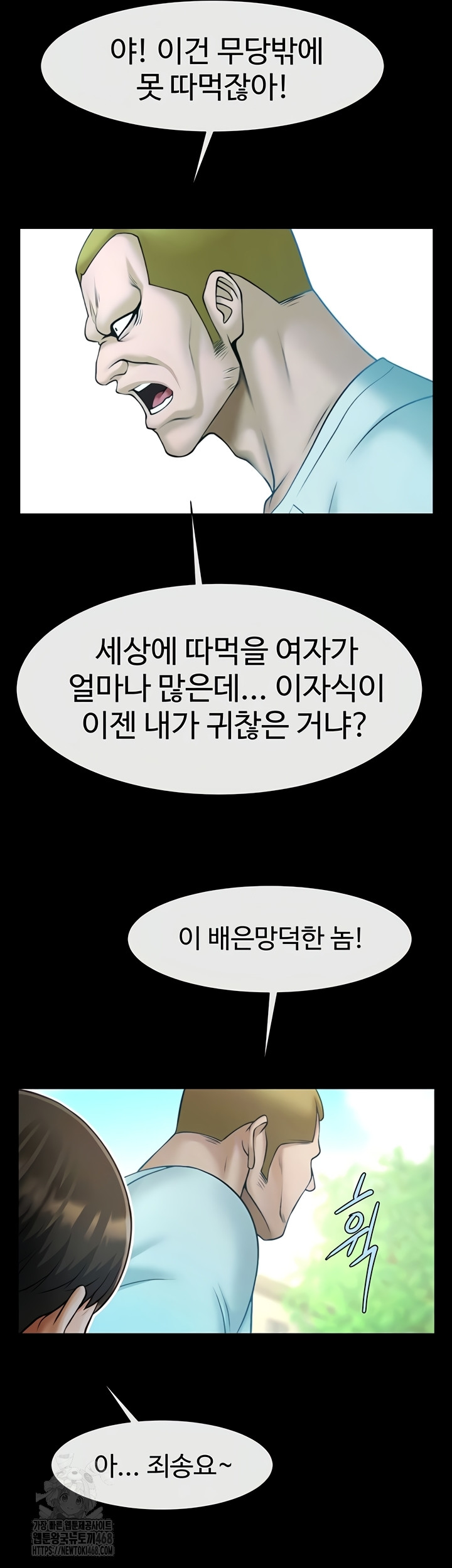 The Cheat Code Hitter Fucks Them All Raw Chapter 100 Page 4