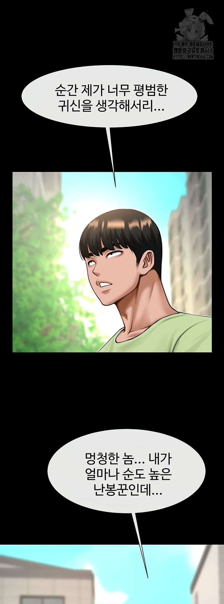 The Cheat Code Hitter Fucks Them All Raw Chapter 100 Page 5