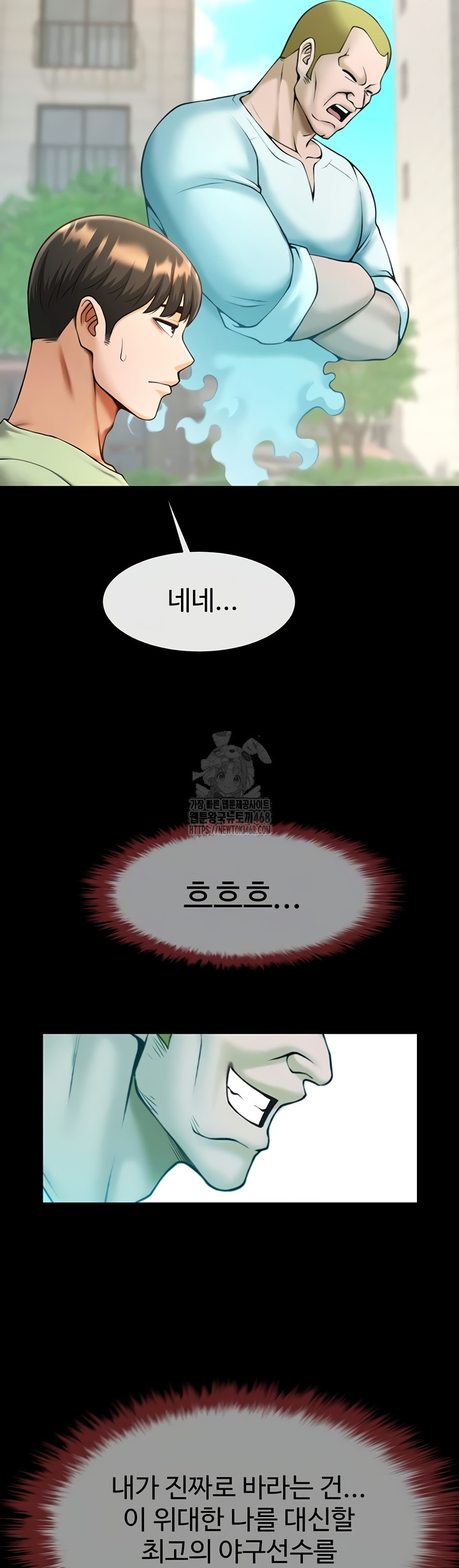 The Cheat Code Hitter Fucks Them All Raw Chapter 100 Page 6