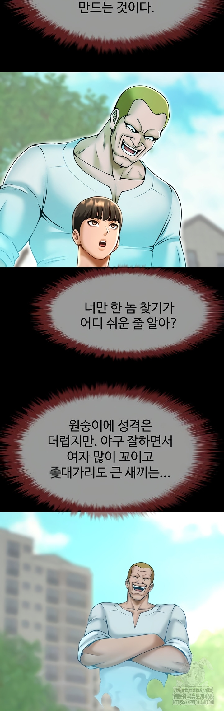 The Cheat Code Hitter Fucks Them All Raw Chapter 100 Page 7