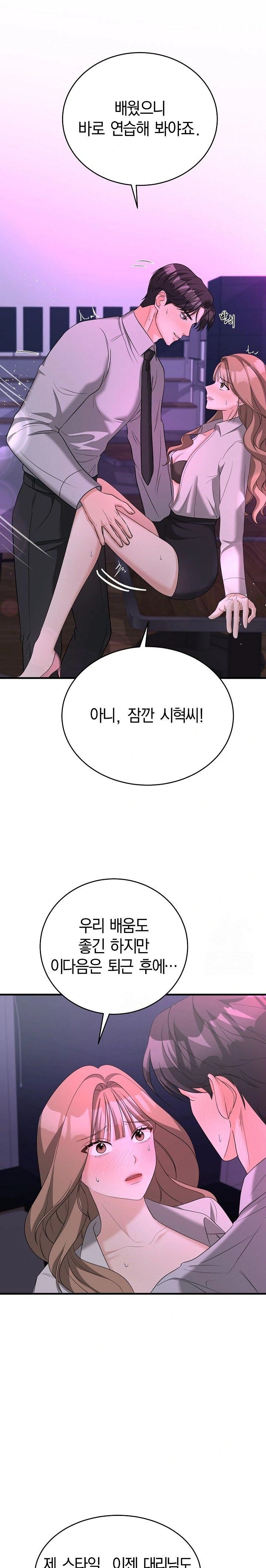 Office Trap Raw Chapter 1 Page 11