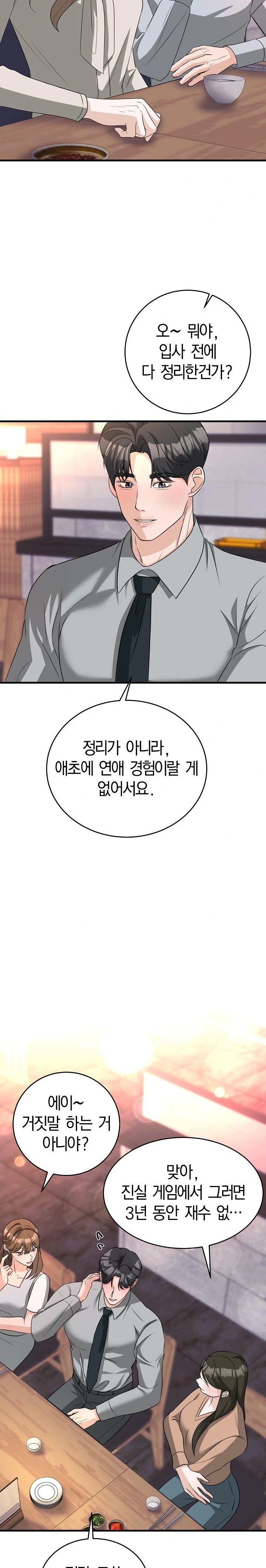 Office Trap Raw Chapter 1 Page 21