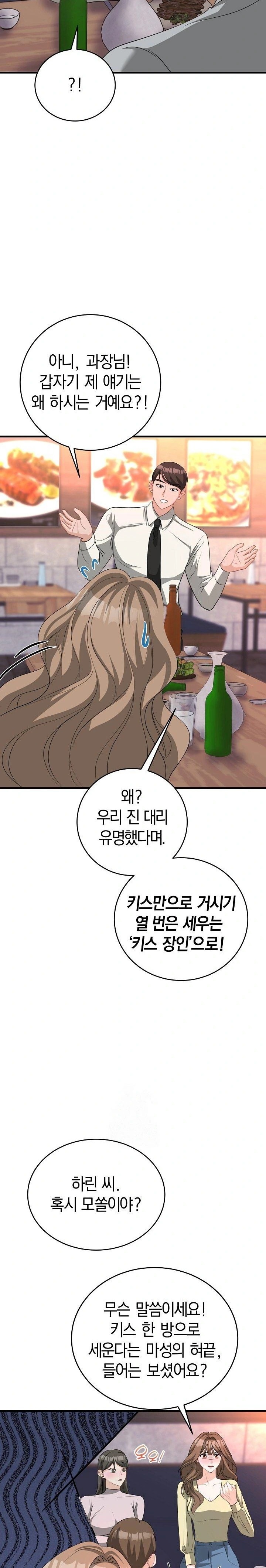 Office Trap Raw Chapter 1 Page 25
