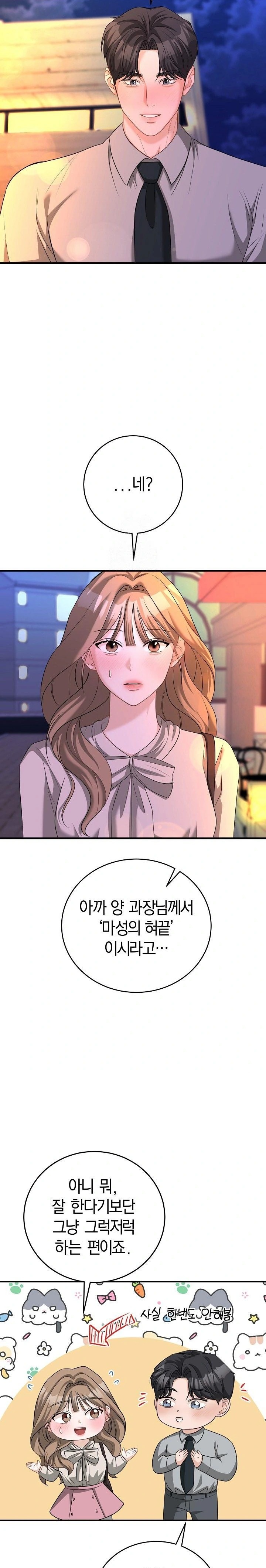 Office Trap Raw Chapter 1 Page 37