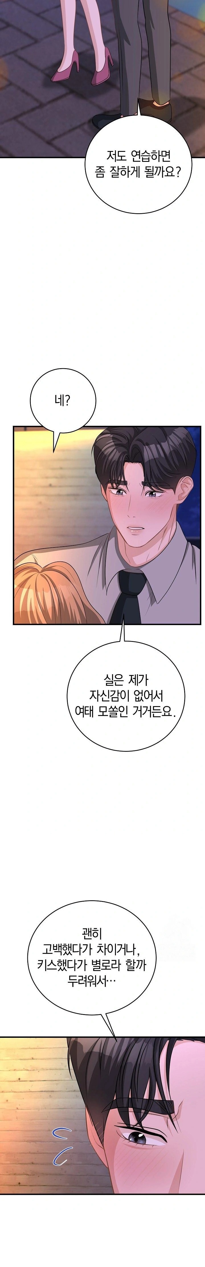 Office Trap Raw Chapter 1 Page 39