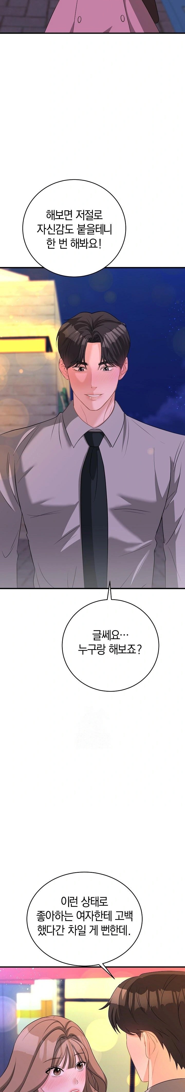 Office Trap Raw Chapter 1 Page 42