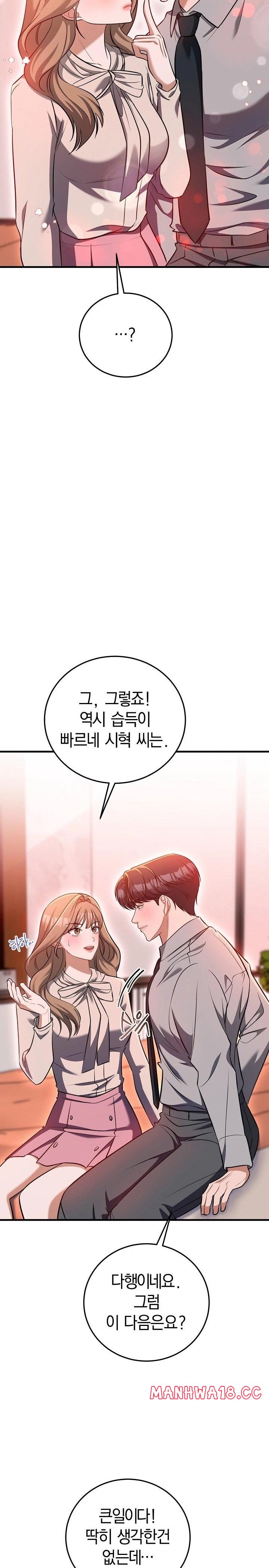 Office Trap Raw Chapter 2 Page 10