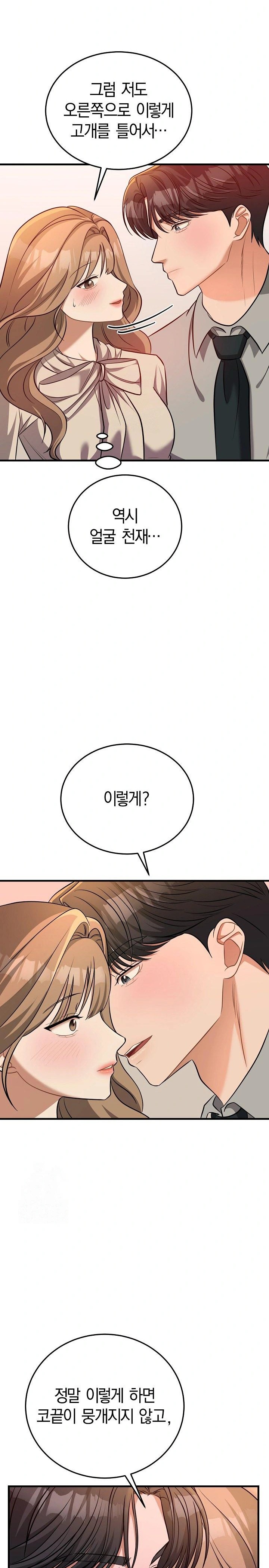 Office Trap Raw Chapter 2 Page 13