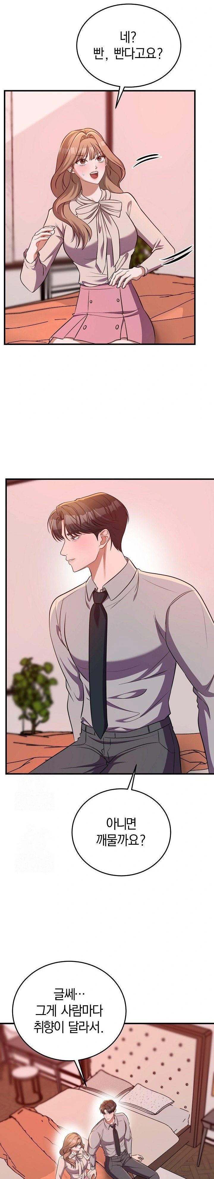 Office Trap Raw Chapter 2 Page 15