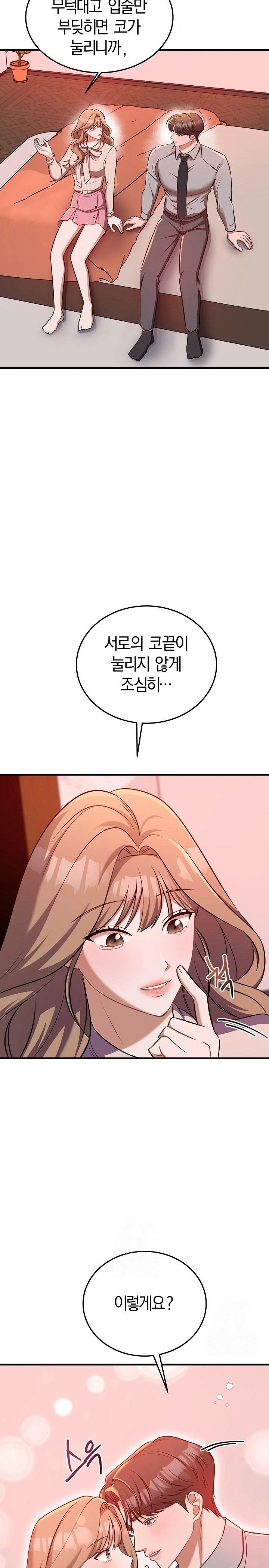 Office Trap Raw Chapter 2 Page 9