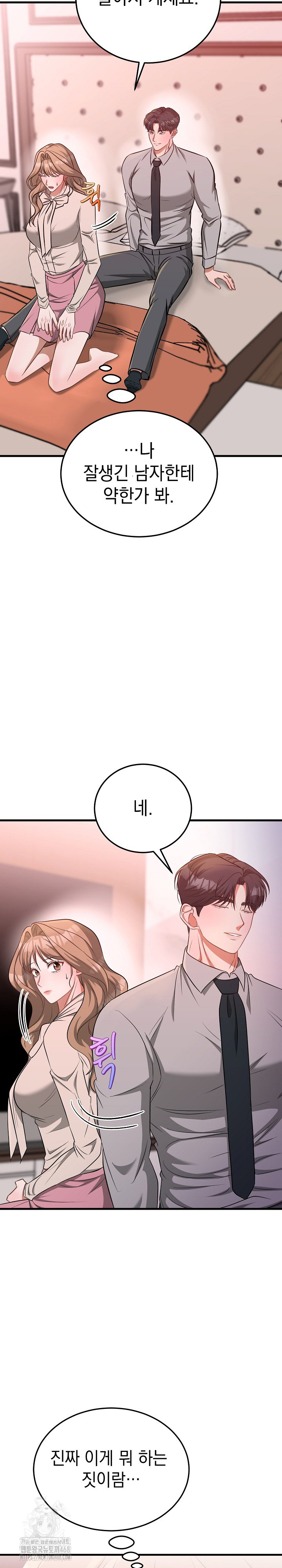 Office Trap Raw Chapter 3 Page 12