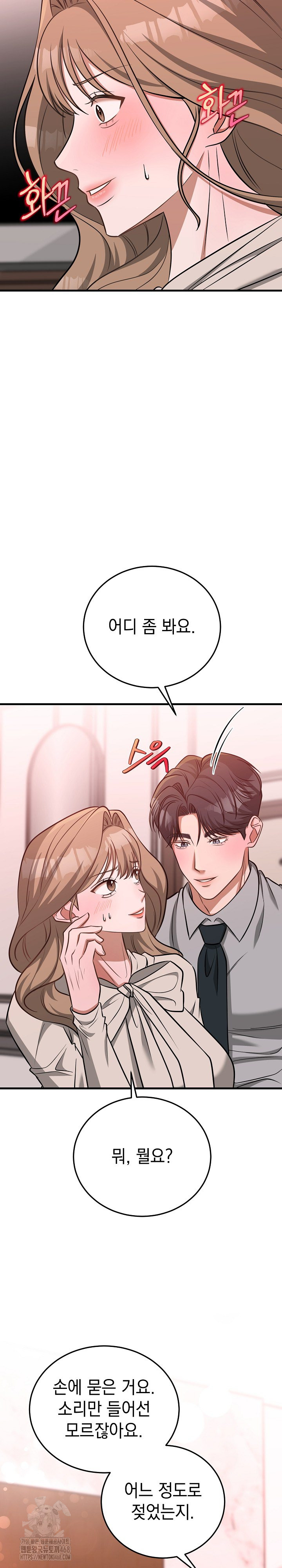 Office Trap Raw Chapter 3 Page 17