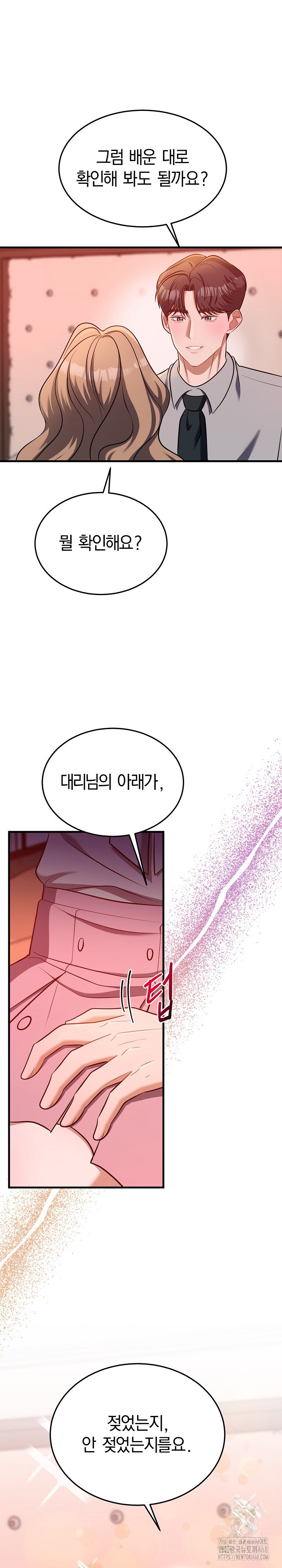 Office Trap Raw Chapter 3 Page 2