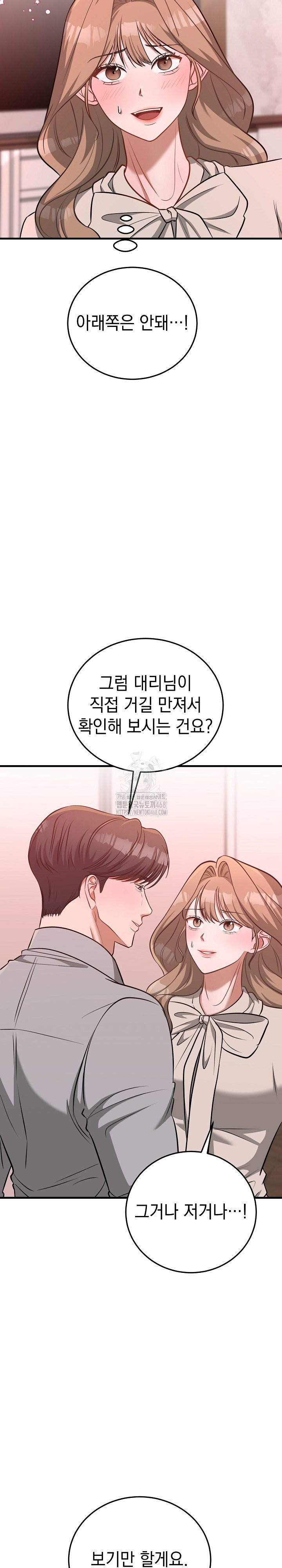 Office Trap Raw Chapter 3 Page 9