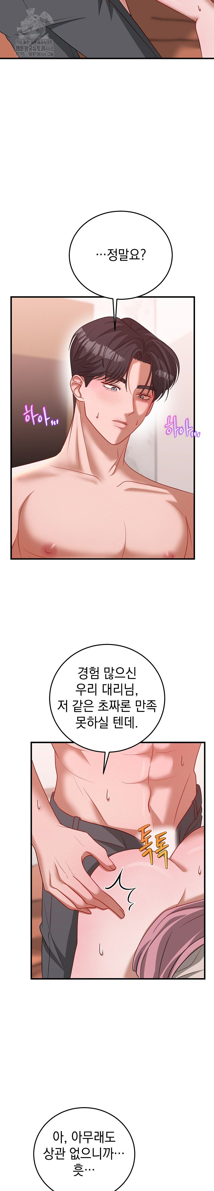 Office Trap Raw Chapter 4 Page 14