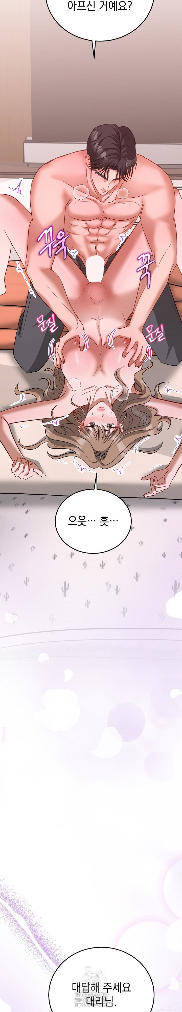 Office Trap Raw Chapter 4 Page 26