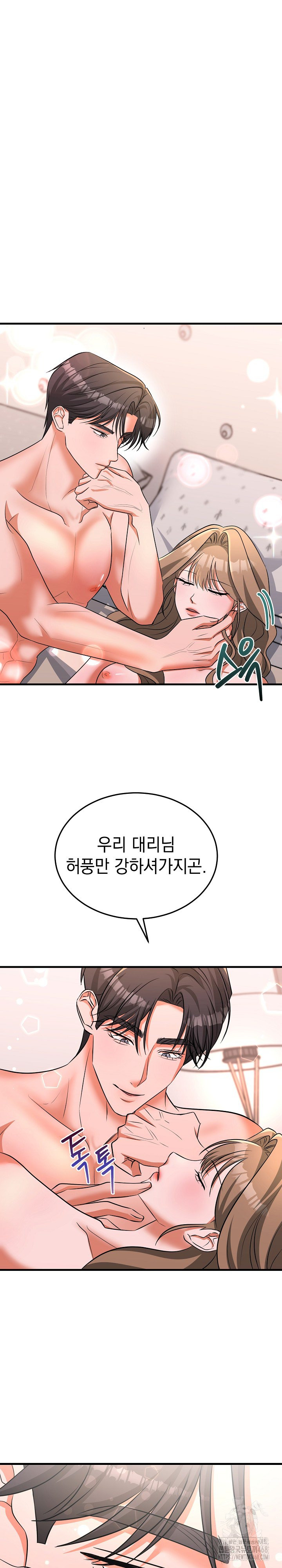 Office Trap Raw Chapter 5 Page 5