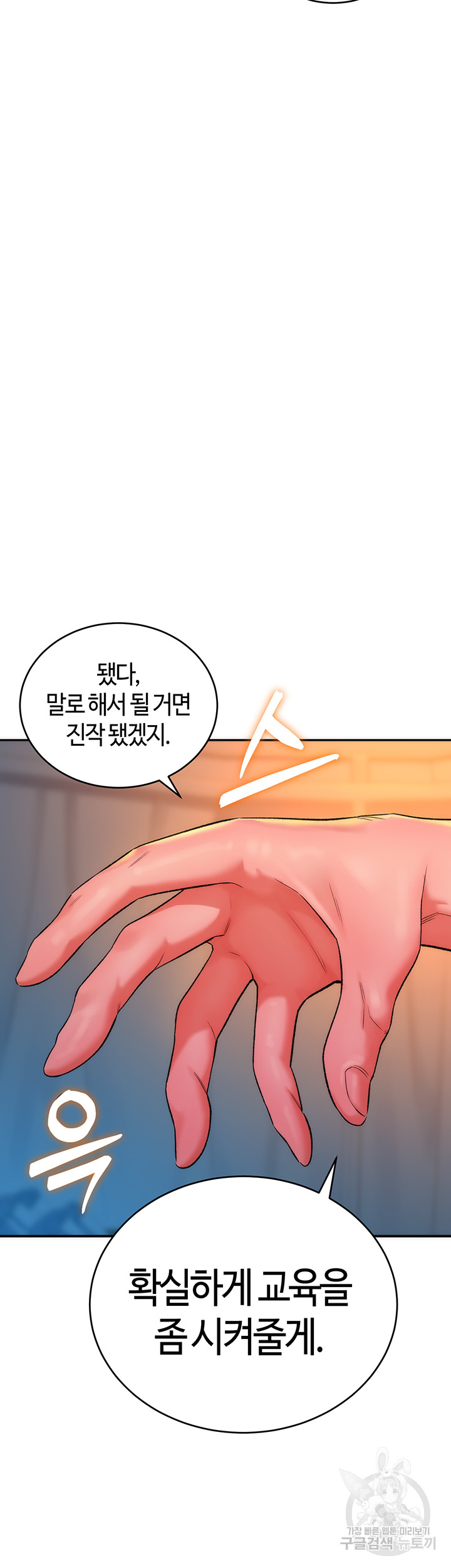 The Warrior Dissatisfied with Everyone Raw Chapter 11 Page 2