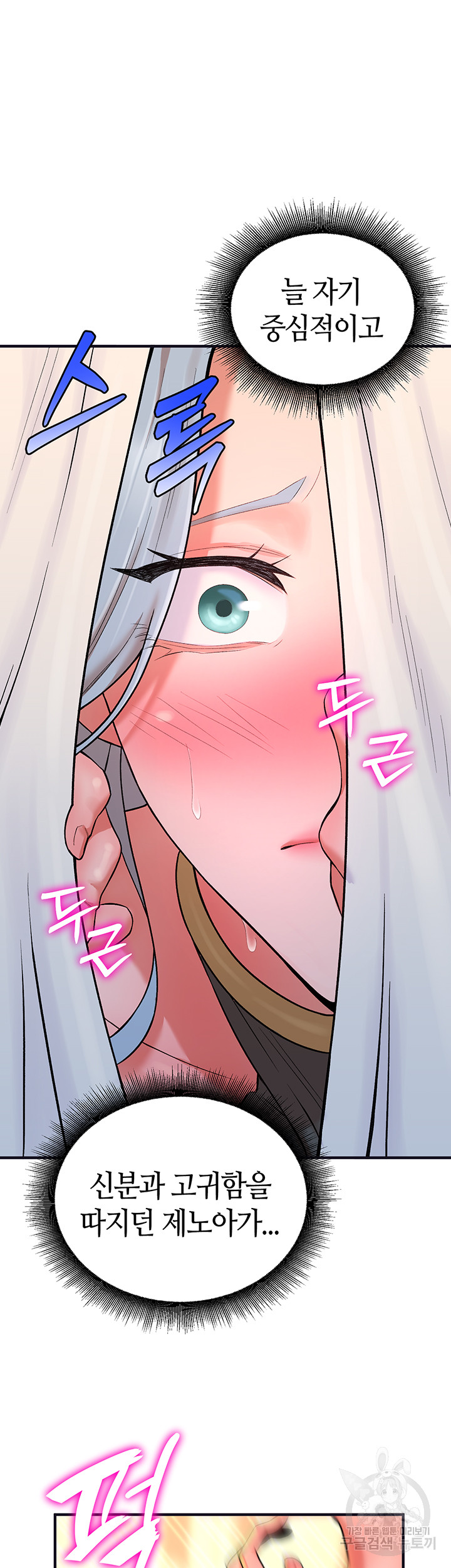 The Warrior Dissatisfied with Everyone Raw Chapter 11 Page 39